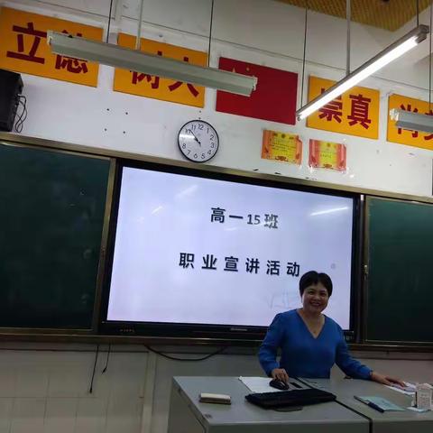 高一15班职业宣讲