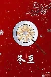 温暖冬日～快乐冬至之中五班手工饺子🥟