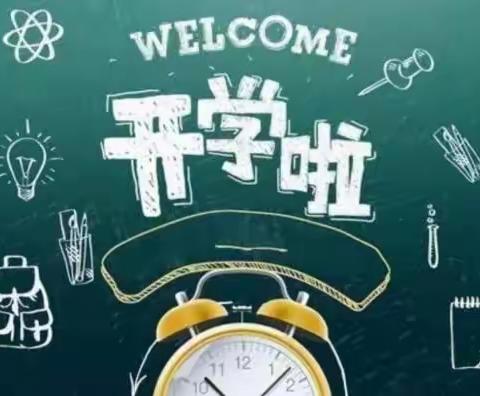 我们开学啦—2020级2班开学篇