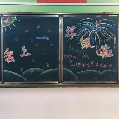 沙汀实小新生入学家长会