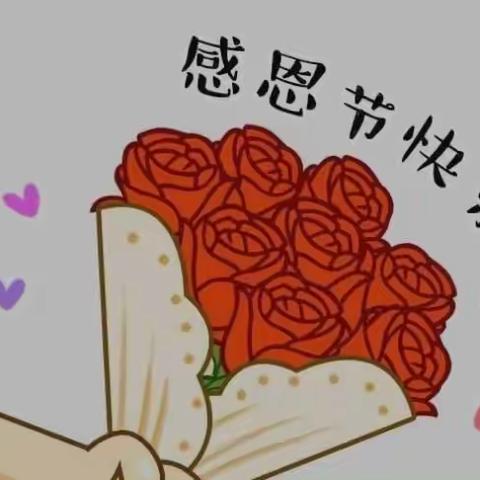 小小感恩心❤️浓浓感恩情🌹—小金歌幼儿园壮壮班感恩节美篇