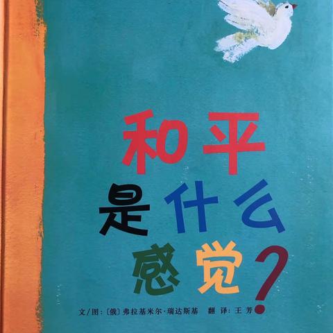 『宝贝幼儿园』——“和平的感觉”国庆主题活动