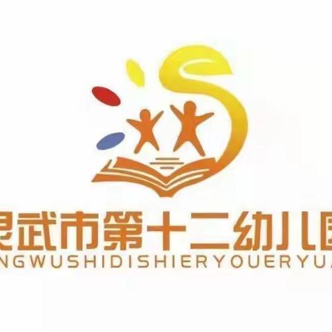 【十二幼区域活动篇】“玩转区角、追逐梦想”（中二班）