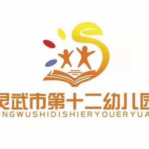 【十二幼学前教育宣传月】“玩转区角、追逐梦想”区域活动（大四班）