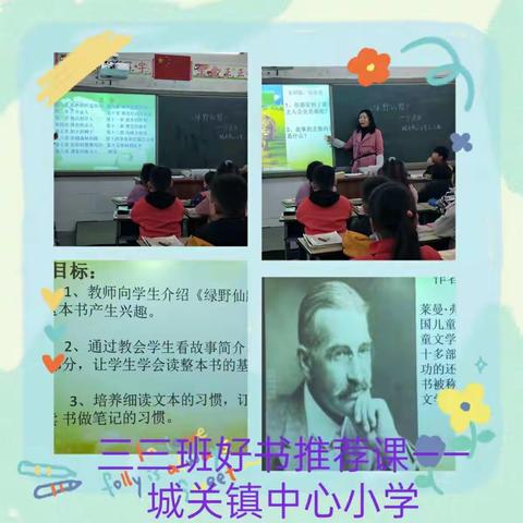 城关镇中心小学第五周阅读总结