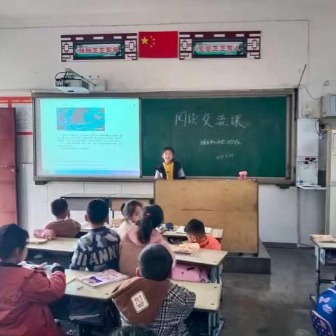 城关镇中心小学二四班阅读交流课