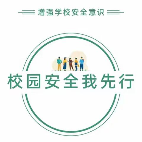 校园安全我先行——王村乡中心小学反恐防暴安全演练