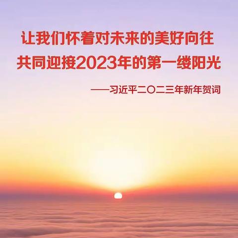 2023，我们追光逐梦——湛江第一中学麻章附属学校党支部学习活动