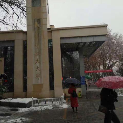 南京航空航天大学～校园雪景2018年1月4日拍摄制作于当日