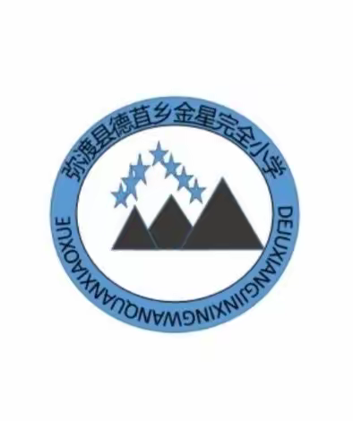 集思广益，磨出好课——金星完小12月教研活动