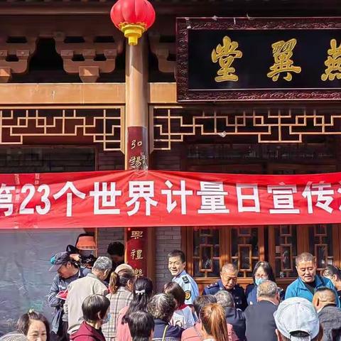 佳县质量技术检测检验所开展 “5·20世界计量日” 主题宣传服务活动