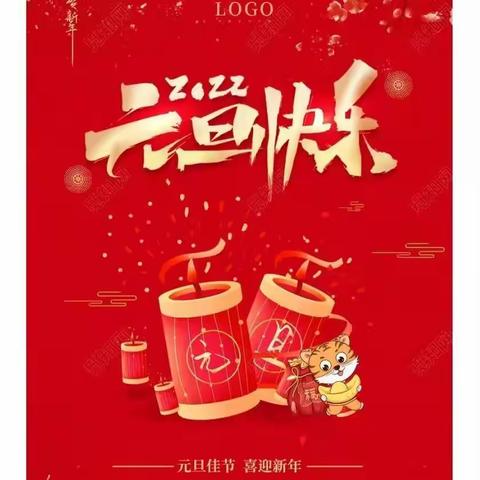 “书香润心灵，欢喜迎元旦”——光山县第十完全小学六二班“庆元旦，迎新年”联欢会