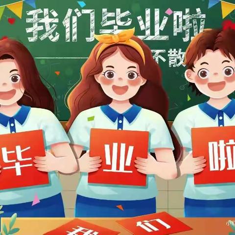 【我们毕业了】最美遇见  留住美好——光山十小六年级（2）班