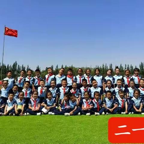 “永远跟党走，向阳花儿开”海南区第三小学二一中队红领巾争章主题活动（向阳章）