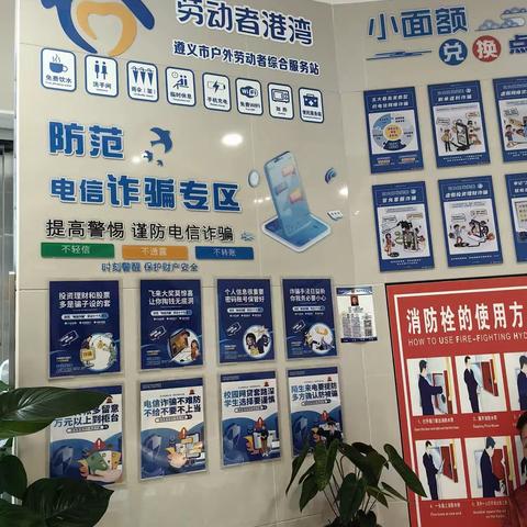 碧云路支行开展社区民警宣讲“反诈识诈 安全支付”劳动者港湾活动