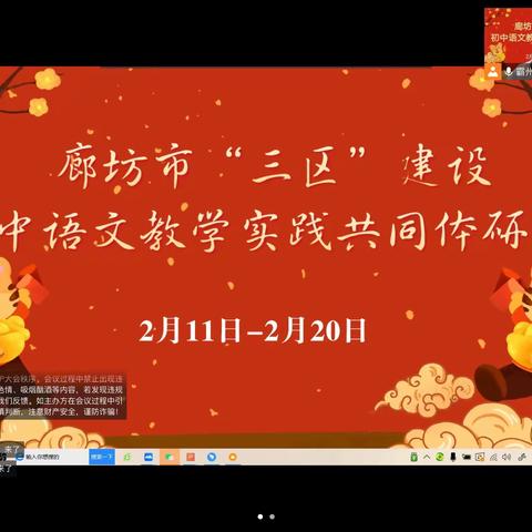 经世致用，共向未来——大城县初中语文教师参与“廊坊市‘三区’建设初中语文教学实践共同体研修”