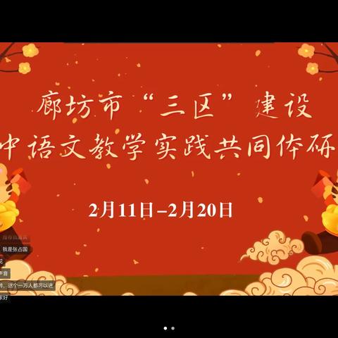 南中全体语文教师观看“廊坊市三区建设，语文教学实践共同体研修”