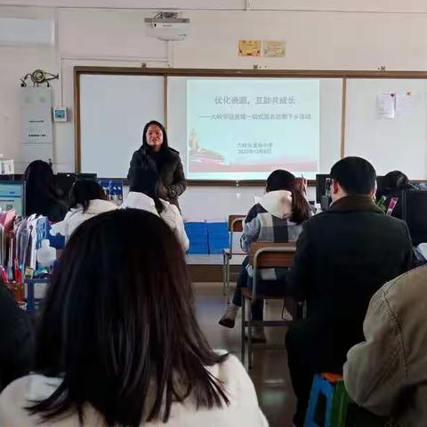 优化资源，互助共成长 ——大岭学区党建一站式服务送教活动