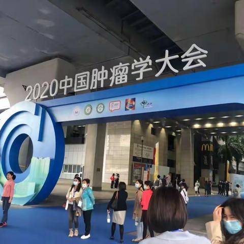 肿瘤防治，赢在整合——参加2020中国肿瘤学大会小记