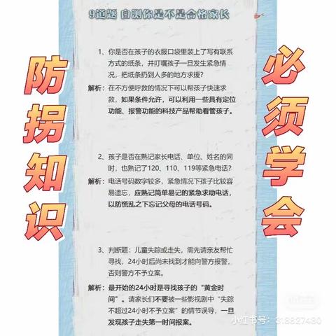 防拐知识,必须学会-宝贝乐幼儿园温馨提示