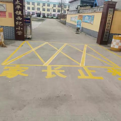 “待到山花烂漫时，她在丛中笑”！———记西纪小学开学前准备。