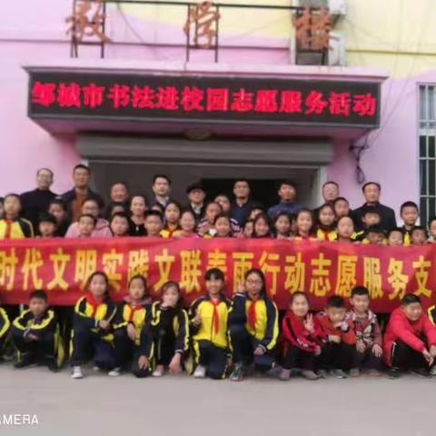 邹城市文联、邹城市书协志愿者在纪沟小学开展书法志愿者进校园活动