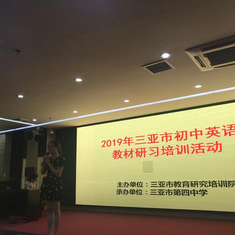 聚焦核心素养 展现美好教育——2019年暑期三亚市初中英语教材研习活动纪实