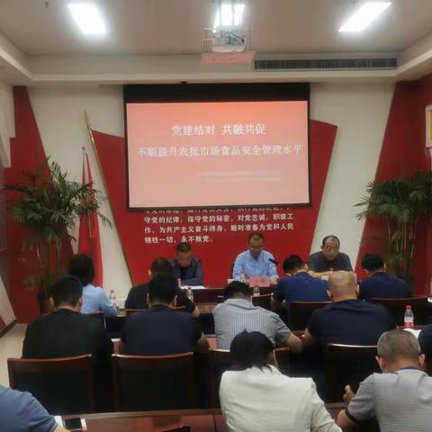 西安市场监管局农产品处党支部联合农批企业非公党支部开展“党建结对共融共促”活动