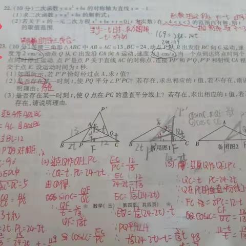 九年级数学历史优秀作业展