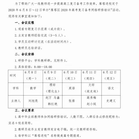 雁塔区2020年高考生物学复习备考研讨会顺利进行