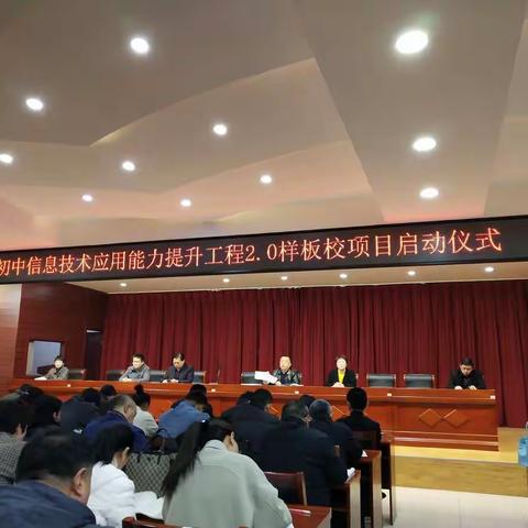 清丰县第一初级中学中小学教师信息技术应用能力提升2.0整校推进计划全面启动