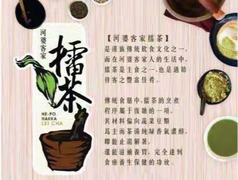 特殊的养生茶——揭西河婆擂茶