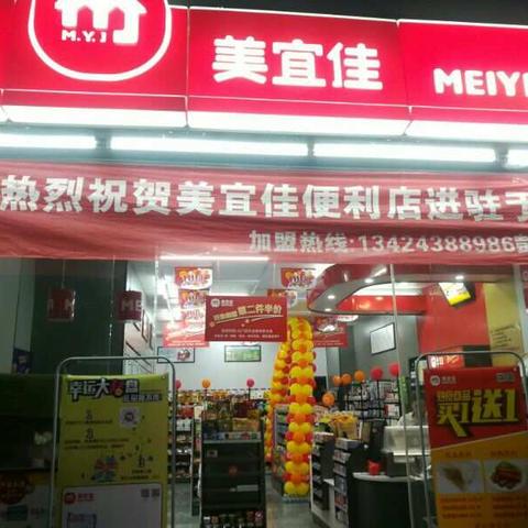 美宜佳便利店于都御景豪园店11月30~12月2日半周年庆--全场第二件半价