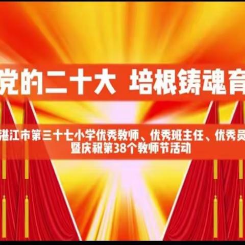 迎接党的二十大    培根铸魂育新人