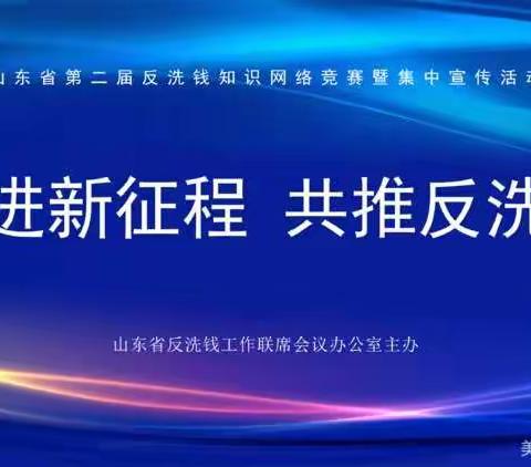 国任保险德州中心支公司积极推动山东省第二届反洗钱知识网络竞赛暨集中宣传活动