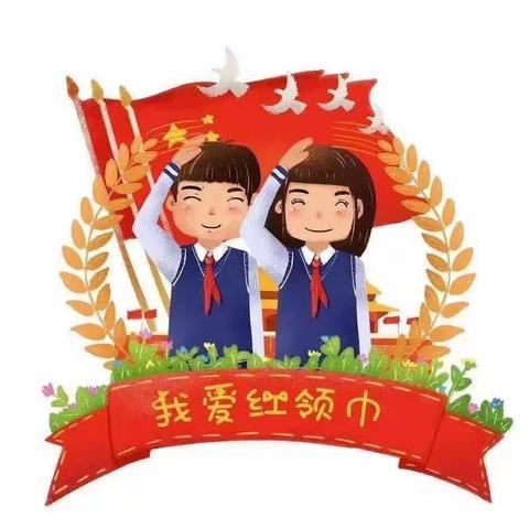 争做新时代好少年——北格镇同过小学开展建队日活动简讯