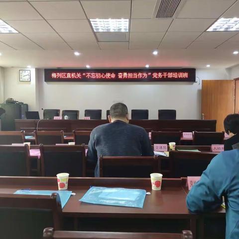 中共三明市梅列区个体私营企业党支部参加梅列区党工委“不忘初心使命 奋勇担当作为”党务干部培训班（副本）