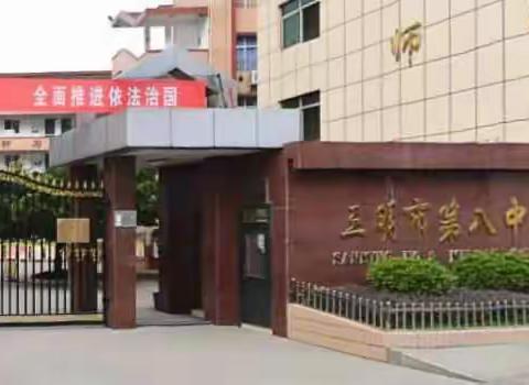 三明八中2019级七年五班新生入学记