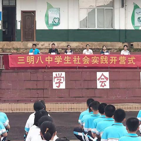 三明八中2023一2024学年七年级新生素质拓展活动                       七年11班风采录(第一天)