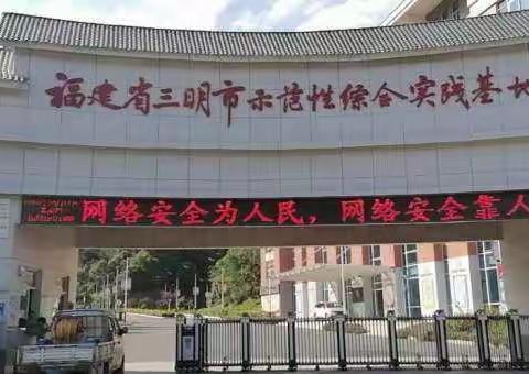 青春飘扬——三明八中八年五班赴岩前三明市示范性综合实践基地活动纪实
