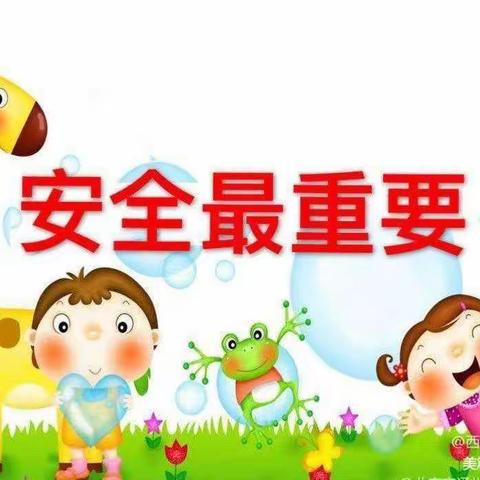 【新城学前•聚焦京幼】守护安全，牢固防线。新城京师幼学幼儿园安全大检查