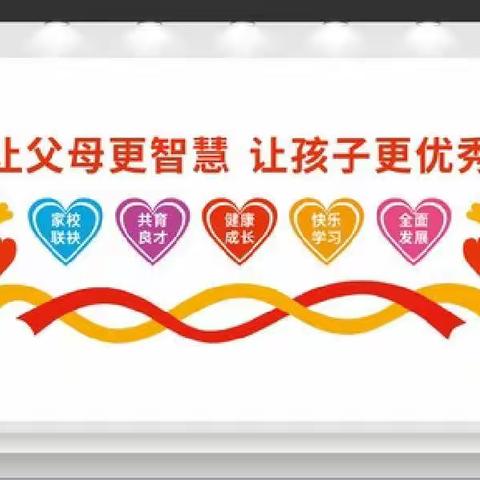 赵河镇中心小学组织家长观看2022年“家校共育，立德树人——家庭教育公开课”第二讲简报