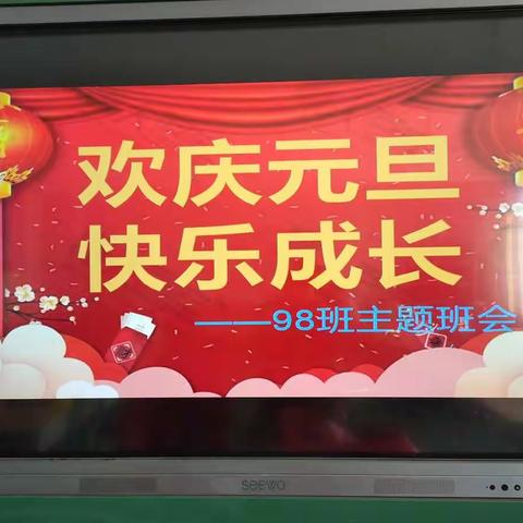 喜迎元旦，快乐成长