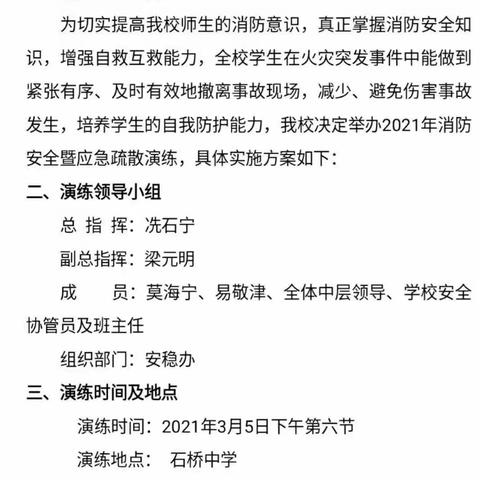 不忘初心、牢记使命——记石桥中学消防逃生演练