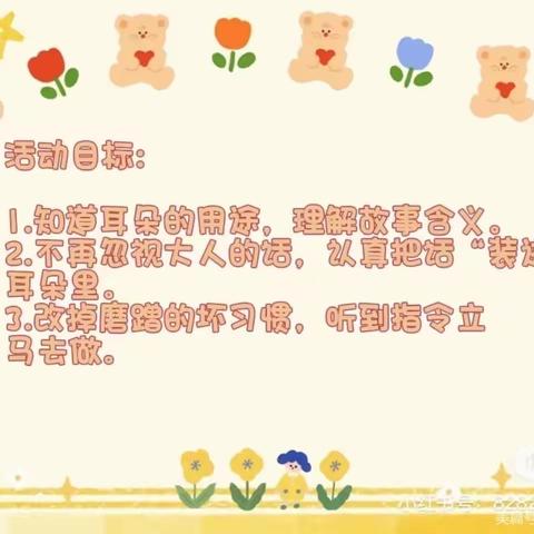 【云相约 动起来】师幼线上互动——《把妈妈的话装进耳朵👂🏻里》（香河二幼中七班）