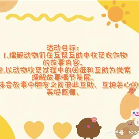 【云相约 动起来】师幼线上互动——《大丰收》（香河二幼中七班）