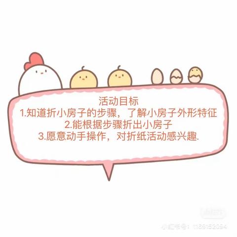 【云相约 动起来】师幼线上互动——折纸《小房子》（香河二幼中七班）