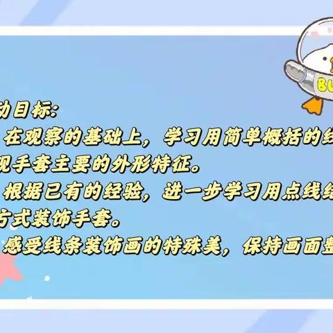 【云相约 动起来】师幼线上互动——《我的小手套》（香河二幼中七班）