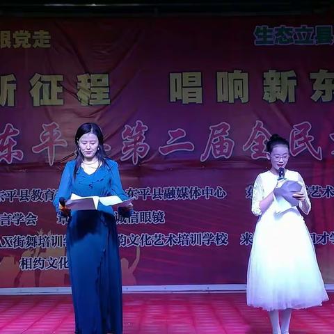 “东顺杯”东平县第二届全民才艺大赛精彩节目花絮