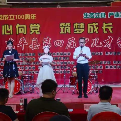 “东顺杯”—东平县第四届少儿才艺大赛第一、二场精彩节目集锦